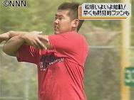 松坂投手　キャンプインに向け初練習