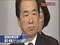 菅首相が辞任示唆した民主党代議士会で放送されなかった部分