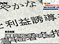 東京地裁「検事が巧妙に供述を誘導」と批判