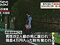 路上強盗３件相次ぐ、同一犯か　東京