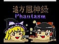 遠方風神録Phantasm