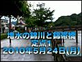 増水の錦川と錦帯橋_20100524_01