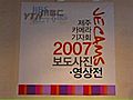 제주카메라기자회 2007 보도사진영상전_보도영상
