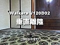 「Walkera V120D02」の垂直離陸