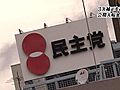 政府・民主党、第3次補正予算案成立を視野に100日を超える大幅会期延長検討