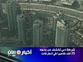 شرطة دبي تكشف عن وجود 25 الف كاميرا في الطرقات