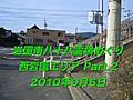 岩国南88霊場・西岩国2_20100906