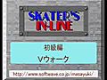 インラインスケート入門　　　Vol.02