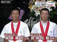 早稲田実業・後藤主将と斎藤投手を直撃