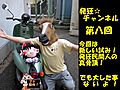 発狂☆チャンネル　第８回