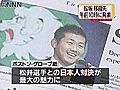 松坂投手の落札球団　きょう午前１０時発表