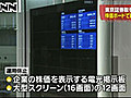 東証も節電対策　電光掲示板などを消灯