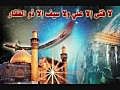 Ya Ali U R  D only Vasi of Prophet & have the  knowledge of Islam & No One can deny that! No One