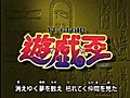 遊☆戯☆王/黑暗遊戲篇(闇のゲーム)/第八集