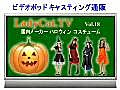 ハロウィンは魔女、デビルなどコスチュームで遊ぼう