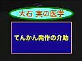 てんかんの介助