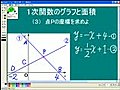 中学数学２年　１次関数のグラフと面積