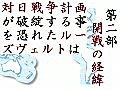 大東亜維新史観　概説