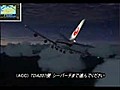 JAL123便墜落事故 機外視点５