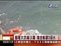 基隆大武崙沙灘橡皮艇翻3溺水