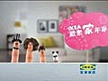 2010 宜家家居 IKEA 歡聚家年華 _ 手指篇之三