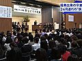 東日本大震災　埼玉・新座市の十文字学園女子大学でいったん中止された卒業式