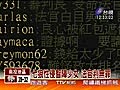 【2分鐘影音】午安您好－台視新聞 日期：2010年9月11日