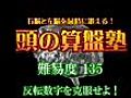 小学生に勝てるかな？頭のそろばん塾 31 【映像制作 映伝】